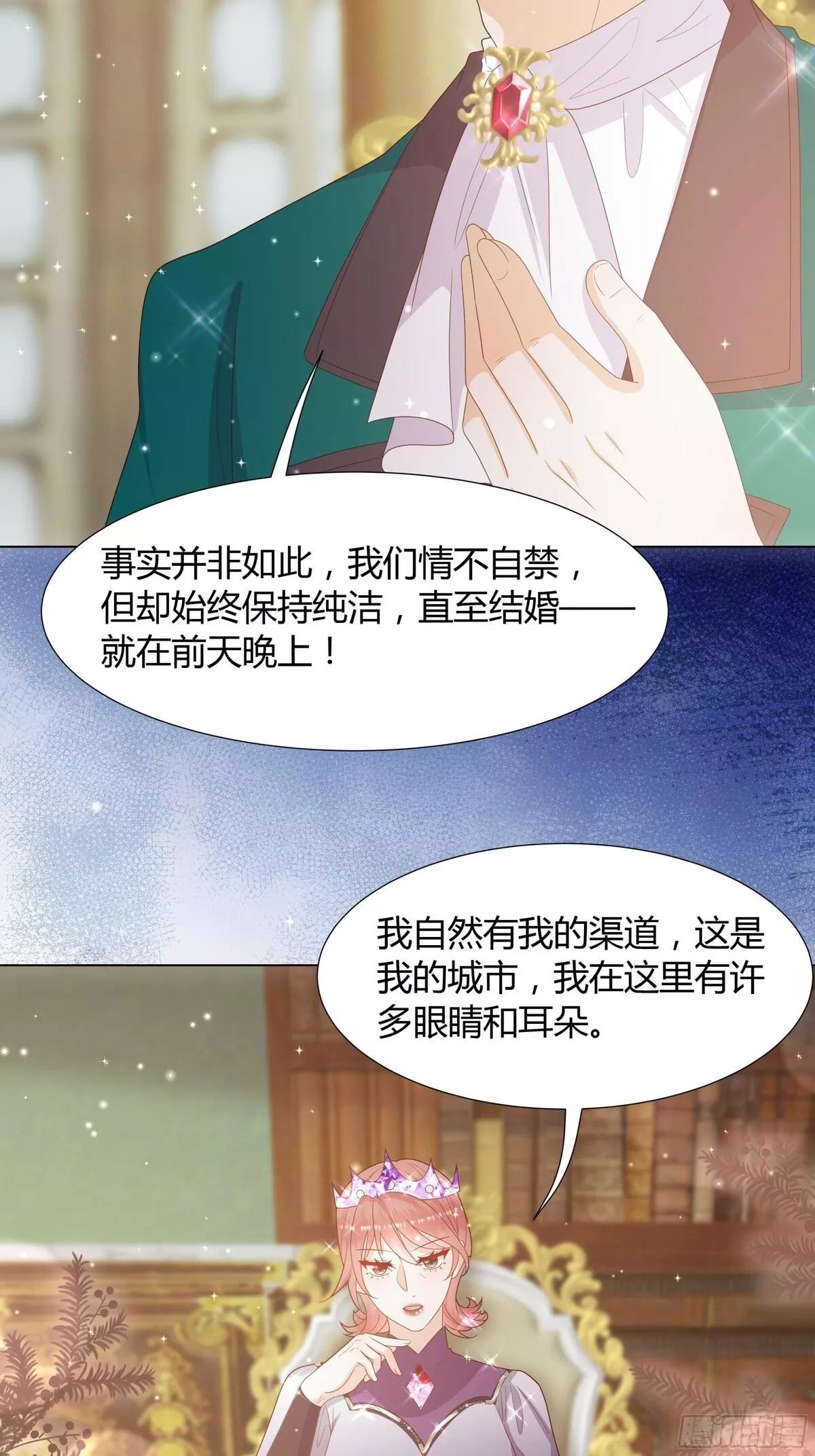 仇敌之子总是撩我怎么办？,41 泽尼思兰的主人,第17张
